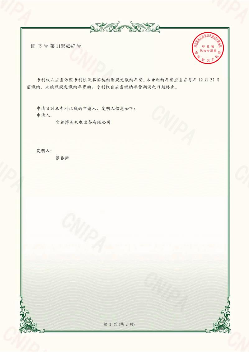 實(shí)用新型專利證書(簽章)_2.jpg 實(shí)用新型專利證書(簽章)_2.jpg